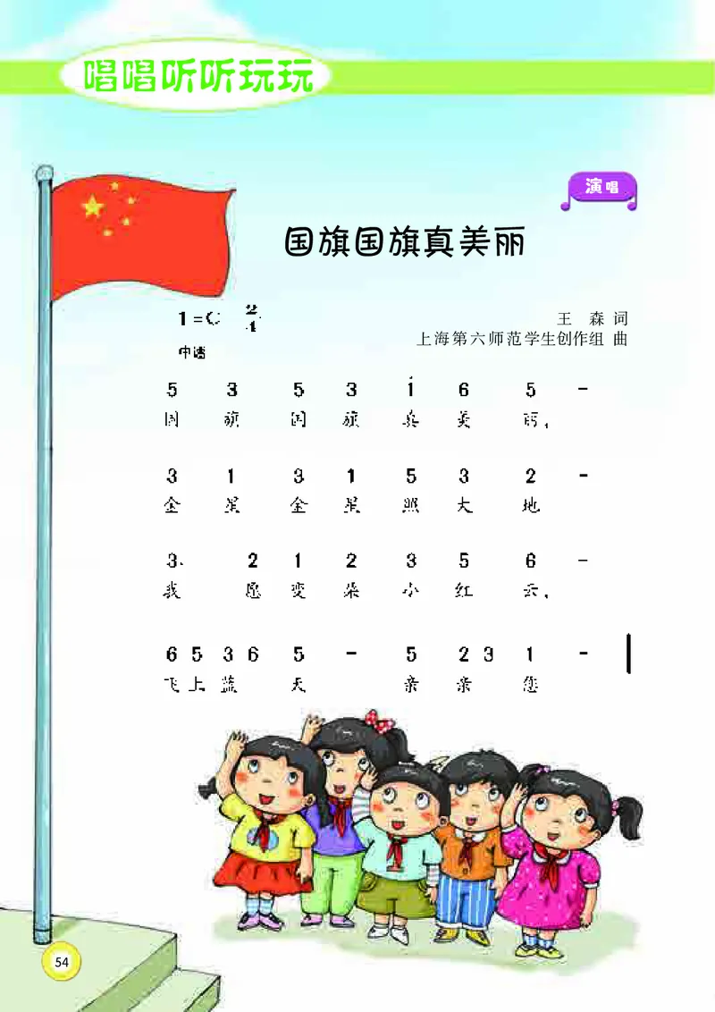 义务教育教科书&middot;音乐一年级上册_电子课本_小学电子课本_06音乐_湘文艺版