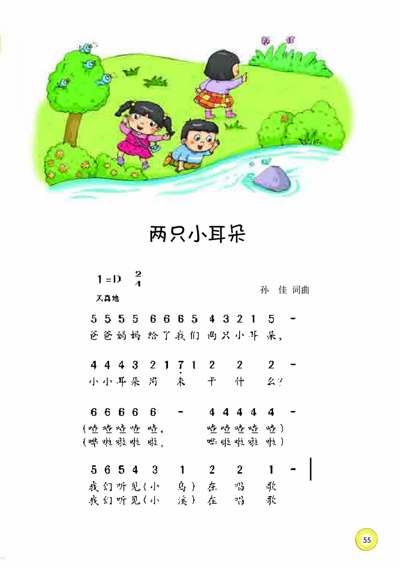 义务教育教科书&middot;音乐一年级上册_电子课本_小学电子课本_06音乐_湘文艺版