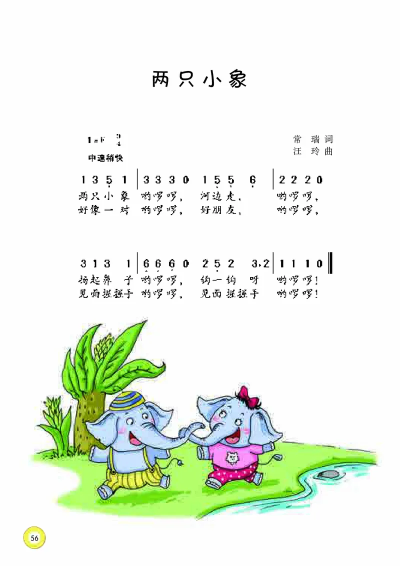 义务教育教科书&middot;音乐一年级上册_电子课本_小学电子课本_06音乐_湘文艺版