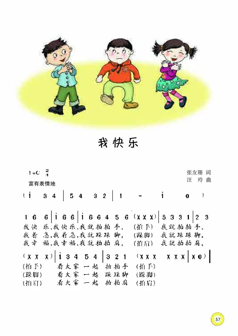 义务教育教科书&middot;音乐一年级上册_电子课本_小学电子课本_06音乐_湘文艺版