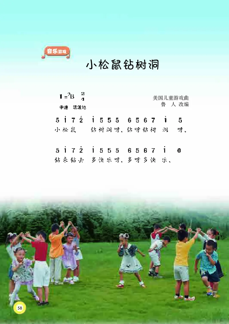 义务教育教科书&middot;音乐一年级上册_电子课本_小学电子课本_06音乐_湘文艺版