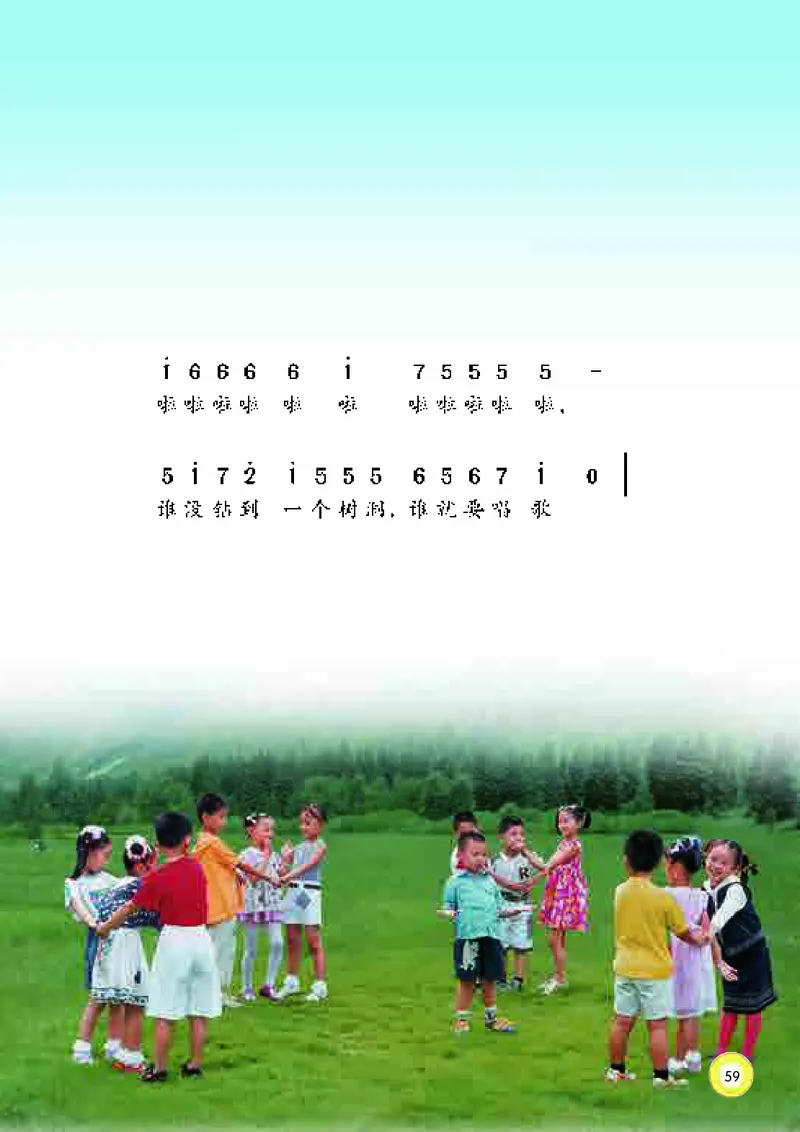 义务教育教科书&middot;音乐一年级上册_电子课本_小学电子课本_06音乐_湘文艺版