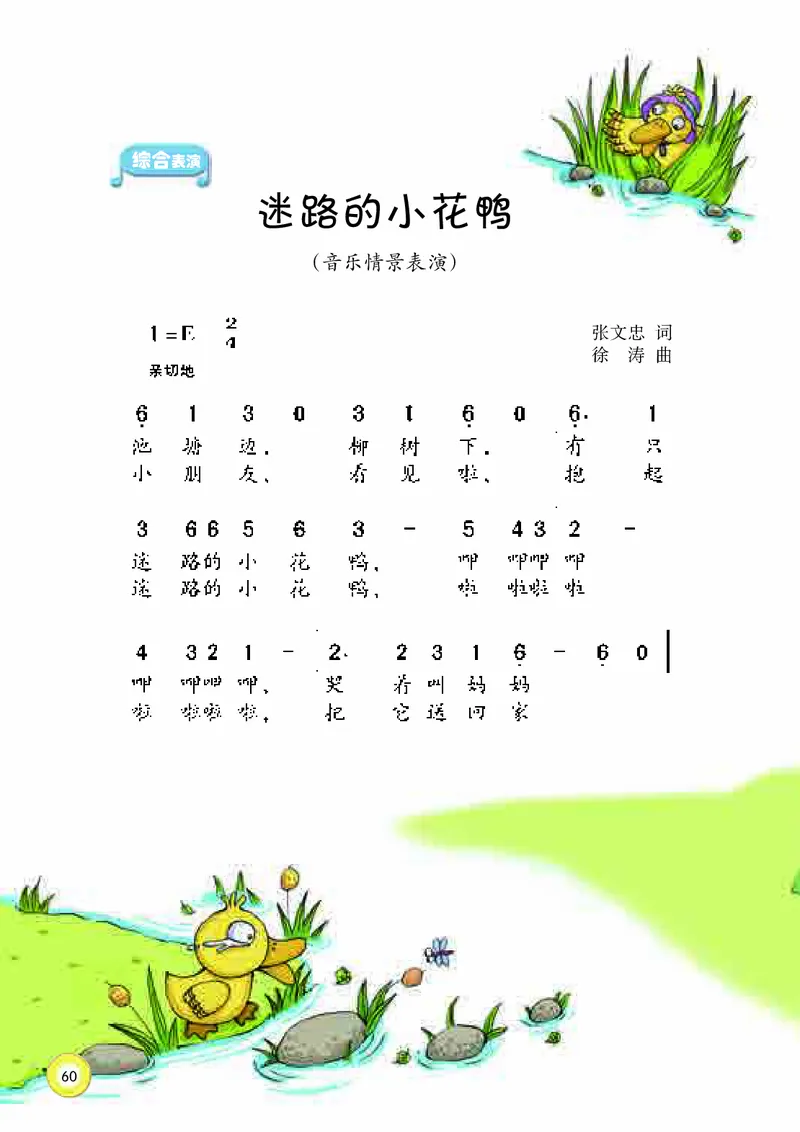 义务教育教科书&middot;音乐一年级上册_电子课本_小学电子课本_06音乐_湘文艺版