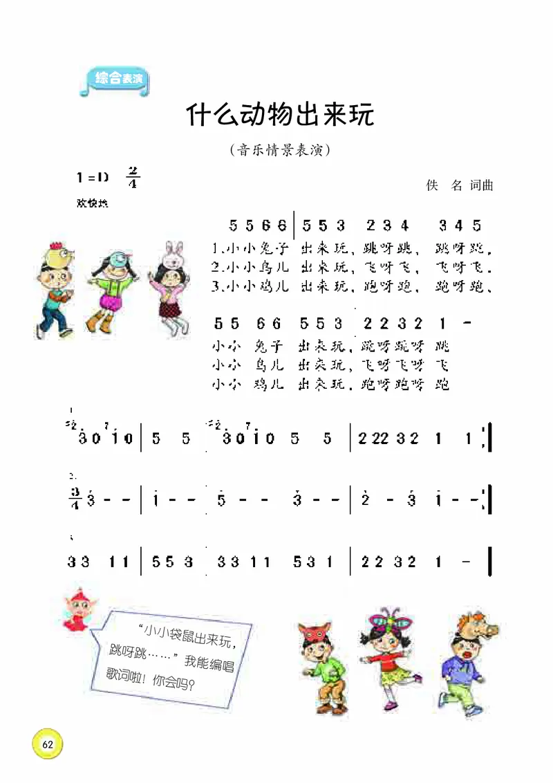 义务教育教科书&middot;音乐一年级上册_电子课本_小学电子课本_06音乐_湘文艺版
