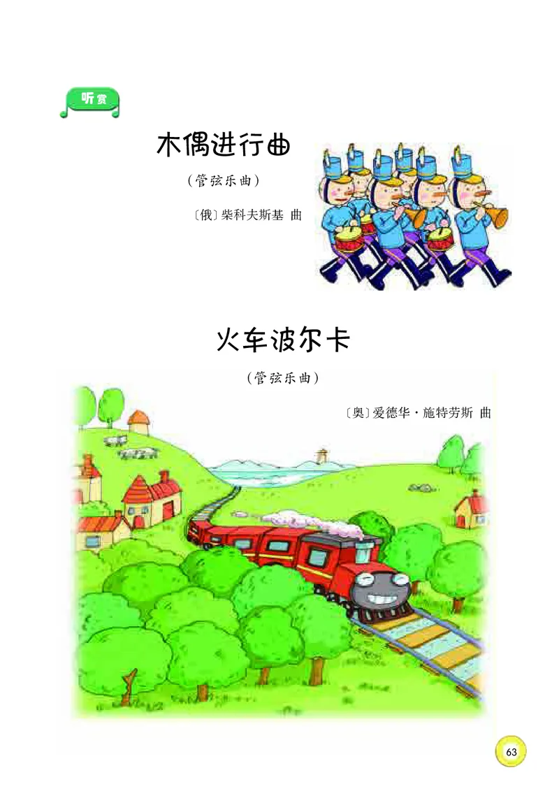 义务教育教科书&middot;音乐一年级上册_电子课本_小学电子课本_06音乐_湘文艺版