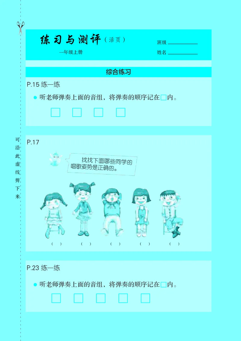 义务教育教科书&middot;音乐一年级上册_电子课本_小学电子课本_06音乐_湘文艺版