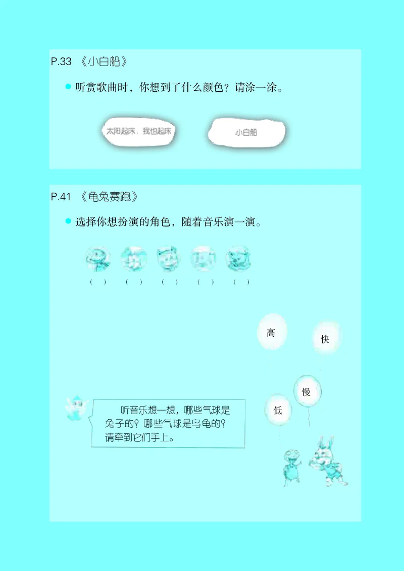 义务教育教科书&middot;音乐一年级上册_电子课本_小学电子课本_06音乐_湘文艺版