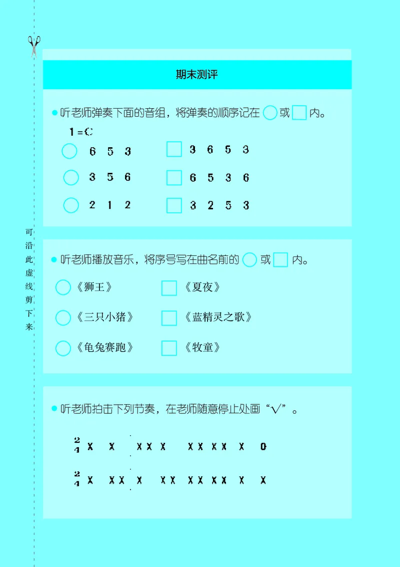 义务教育教科书&middot;音乐一年级上册_电子课本_小学电子课本_06音乐_湘文艺版