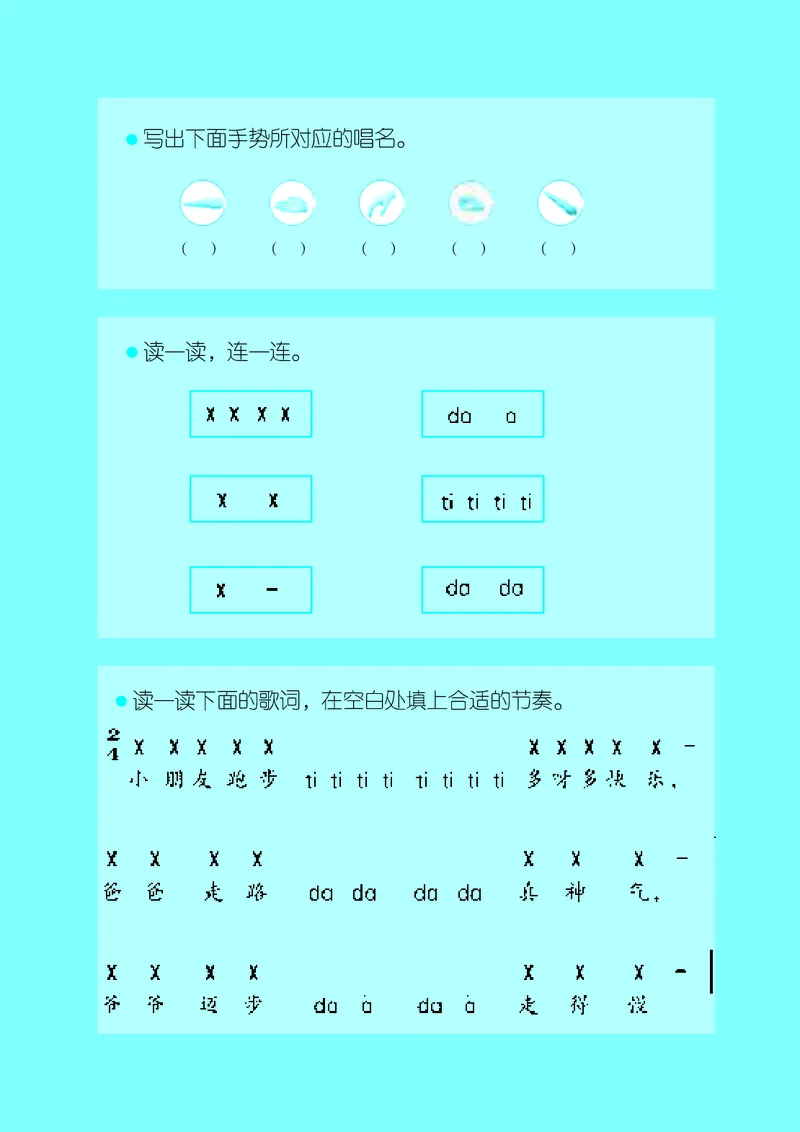 义务教育教科书&middot;音乐一年级上册_电子课本_小学电子课本_06音乐_湘文艺版