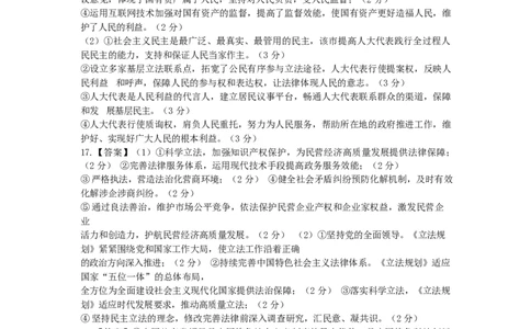 山东省济宁市兖州区2024-2025学年高一下学期期中质量检测政治答案_2025年05月试卷_0529山东省济宁市兖州区2024-2025学年高一下学期期中考试