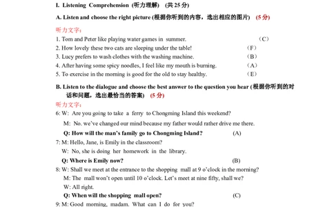 闵行听力文字及答案_0122026上海中考一模二模真题试卷_2025-2012年_6.2025年上海一模_分科目整理（试卷及答案）英语听力音频在这里_英语_闵行---Word官方版+解析版（听）