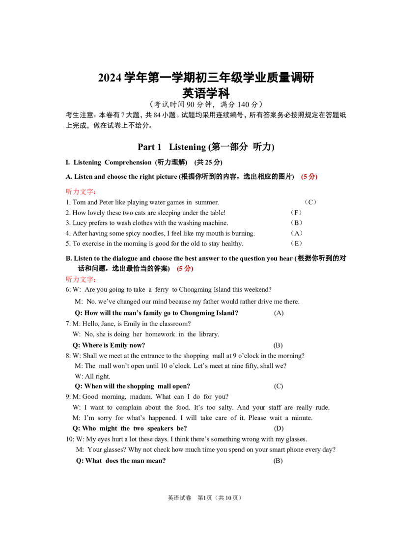 闵行听力文字及答案_0122026上海中考一模二模真题试卷_2025-2012年_6.2025年上海一模_分科目整理（试卷及答案）英语听力音频在这里_英语_闵行---Word官方版+解析版（听）