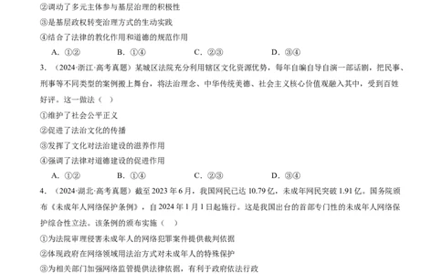 专题07全面依法治国（讲义）（原卷版）_42025年新高考资料_二轮复习_上好课2025年高考政治二轮复习讲练测（新高考通用）338376762