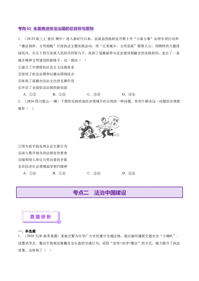专题07全面依法治国（讲义）（原卷版）_42025年新高考资料_二轮复习_上好课2025年高考政治二轮复习讲练测（新高考通用）338376762
