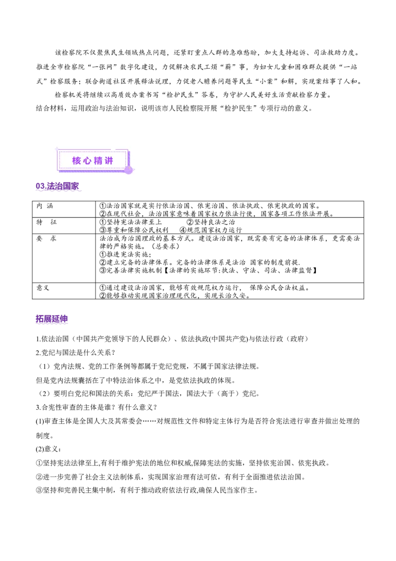 专题07全面依法治国（讲义）（原卷版）_42025年新高考资料_二轮复习_上好课2025年高考政治二轮复习讲练测（新高考通用）338376762