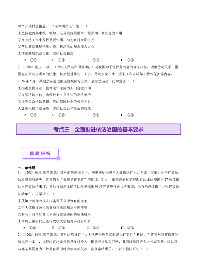 专题07全面依法治国（讲义）（原卷版）_42025年新高考资料_二轮复习_上好课2025年高考政治二轮复习讲练测（新高考通用）338376762
