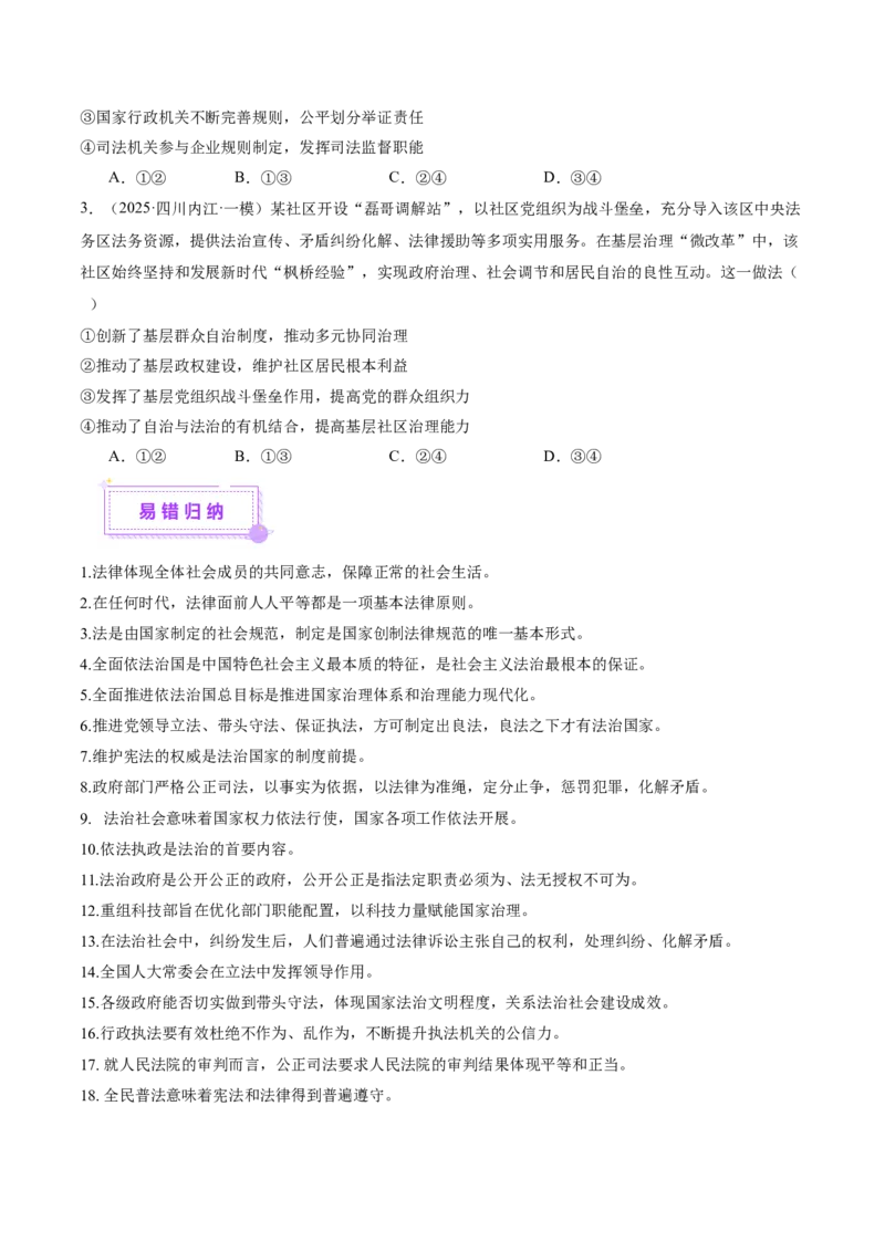 专题07全面依法治国（讲义）（原卷版）_42025年新高考资料_二轮复习_上好课2025年高考政治二轮复习讲练测（新高考通用）338376762