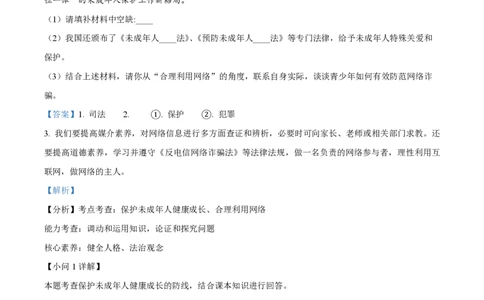 精品解析：上海市浦东新区2023-2024学年(五四学制)八年级上学期期中道德与法治试题（解析版）_0122026上海中考一模二模真题试卷_2026年上海一模_上海1500初中高中试卷_初中_八年级