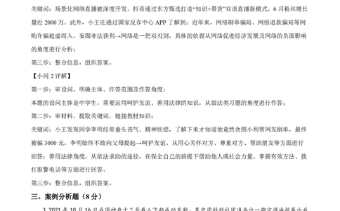 精品解析：上海市浦东新区2023-2024学年(五四学制)八年级上学期期中道德与法治试题（解析版）_0122026上海中考一模二模真题试卷_2026年上海一模_上海1500初中高中试卷_初中_八年级