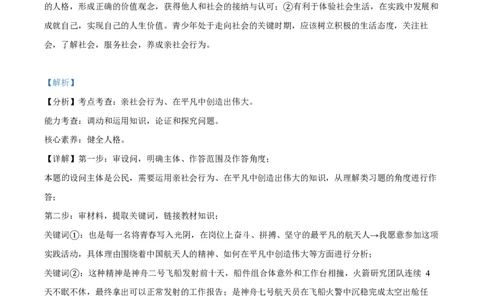精品解析：上海市浦东新区2023-2024学年(五四学制)八年级上学期期中道德与法治试题（解析版）_0122026上海中考一模二模真题试卷_2026年上海一模_上海1500初中高中试卷_初中_八年级