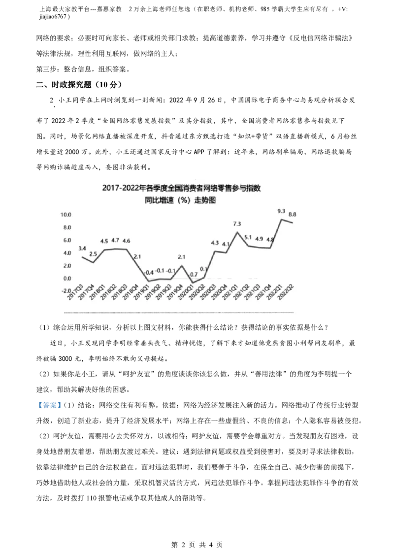 精品解析：上海市浦东新区2023-2024学年(五四学制)八年级上学期期中道德与法治试题（解析版）_0122026上海中考一模二模真题试卷_2026年上海一模_上海1500初中高中试卷_初中_八年级