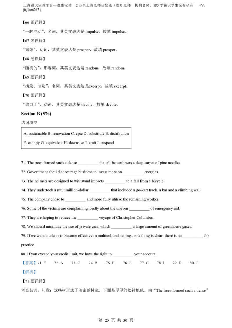 精品解析：上海市复兴高级中学2022-2023学年高一下学期期中英语试卷（解析版）_0122026上海中考一模二模真题试卷_2026年上海一模_上海1500初中高中试卷_高中_高一_下学期_2：期中
