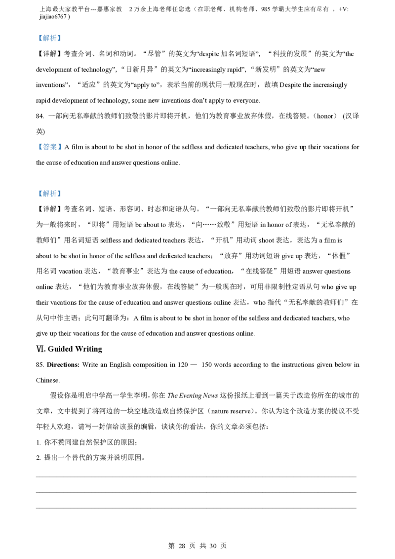 精品解析：上海市复兴高级中学2022-2023学年高一下学期期中英语试卷（解析版）_0122026上海中考一模二模真题试卷_2026年上海一模_上海1500初中高中试卷_高中_高一_下学期_2：期中