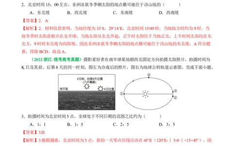 专题04&ldquo;计算类&rdquo;选择题答题技巧-2024年高考地理二轮热点题型归纳与变式演练（新高考通用）（解析版）_新高考复习资料_2024年新高考复习资料_二轮复习资料_教师版（含答案解析）