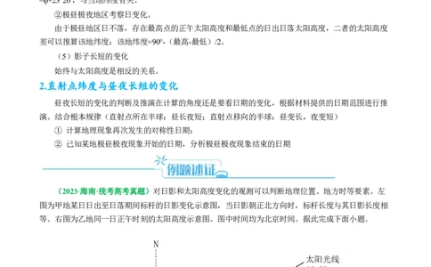 专题04&ldquo;计算类&rdquo;选择题答题技巧-2024年高考地理二轮热点题型归纳与变式演练（新高考通用）（解析版）_新高考复习资料_2024年新高考复习资料_二轮复习资料_教师版（含答案解析）