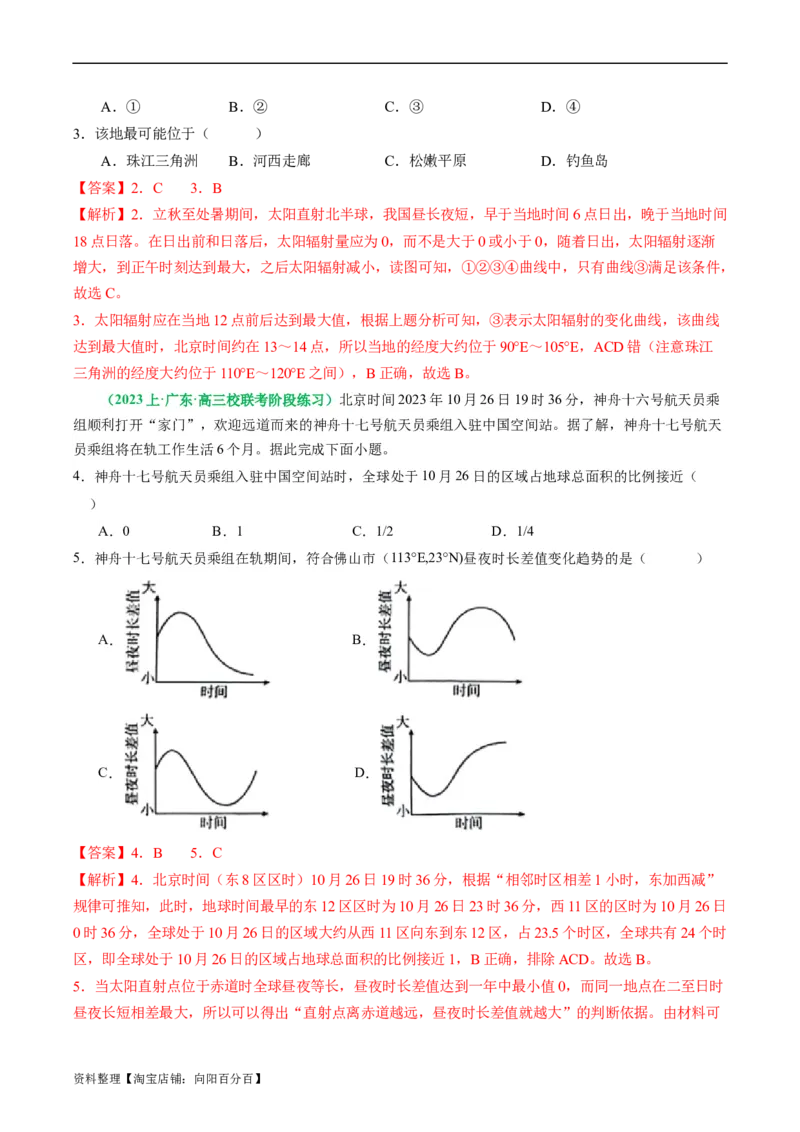 专题04&ldquo;计算类&rdquo;选择题答题技巧-2024年高考地理二轮热点题型归纳与变式演练（新高考通用）（解析版）_新高考复习资料_2024年新高考复习资料_二轮复习资料_教师版（含答案解析）