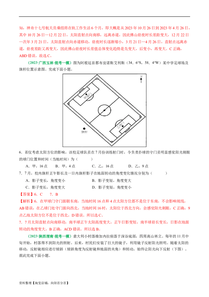 专题04&ldquo;计算类&rdquo;选择题答题技巧-2024年高考地理二轮热点题型归纳与变式演练（新高考通用）（解析版）_新高考复习资料_2024年新高考复习资料_二轮复习资料_教师版（含答案解析）