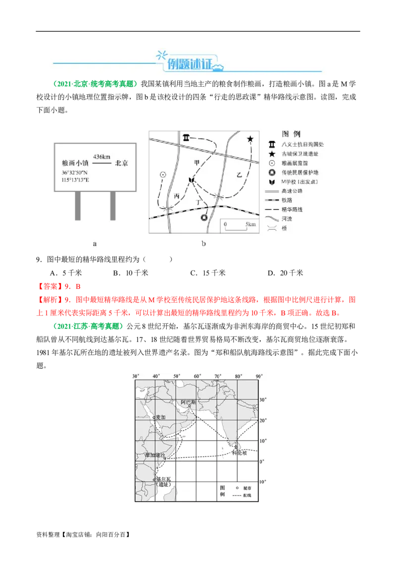 专题04&ldquo;计算类&rdquo;选择题答题技巧-2024年高考地理二轮热点题型归纳与变式演练（新高考通用）（解析版）_新高考复习资料_2024年新高考复习资料_二轮复习资料_教师版（含答案解析）
