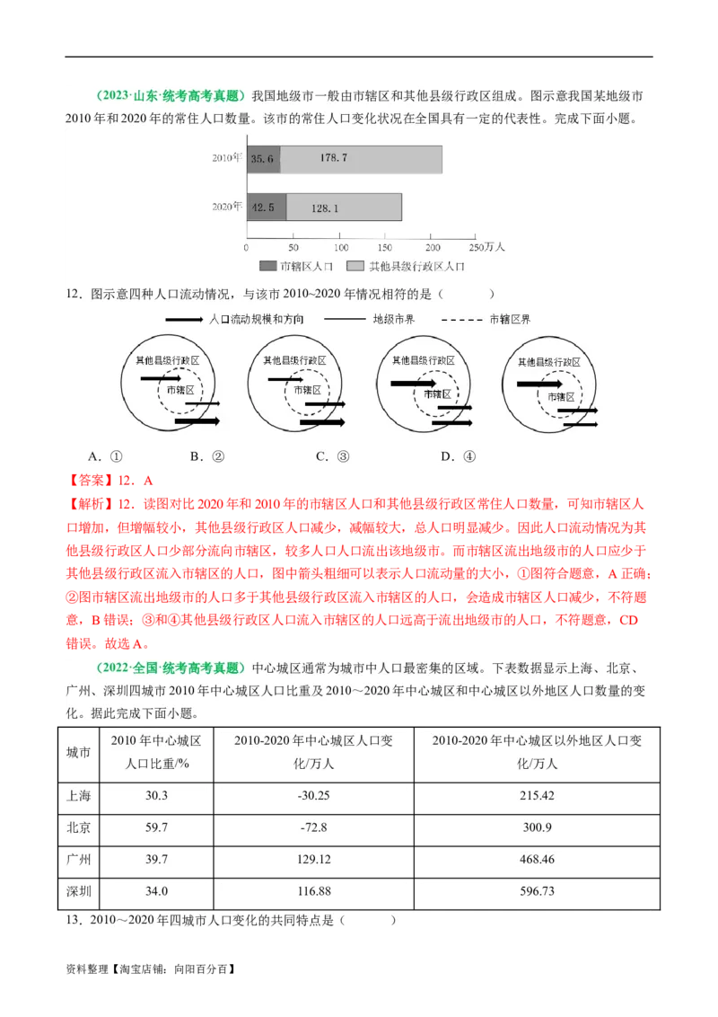 专题04&ldquo;计算类&rdquo;选择题答题技巧-2024年高考地理二轮热点题型归纳与变式演练（新高考通用）（解析版）_新高考复习资料_2024年新高考复习资料_二轮复习资料_教师版（含答案解析）