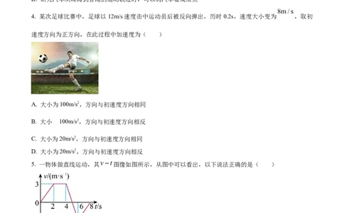 安徽省亳州市第二完全中学2025-2026学年高一上学期10月月考物理试题（原卷版）_2025年11月高一试卷_251109安徽省亳州市第二完全中学2025-2026学年高一上学期10月月考