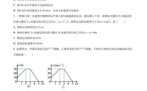安徽省亳州市第二完全中学2025-2026学年高一上学期10月月考物理试题（原卷版）_2025年11月高一试卷_251109安徽省亳州市第二完全中学2025-2026学年高一上学期10月月考
