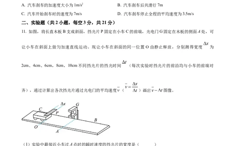 安徽省亳州市第二完全中学2025-2026学年高一上学期10月月考物理试题（原卷版）_2025年11月高一试卷_251109安徽省亳州市第二完全中学2025-2026学年高一上学期10月月考