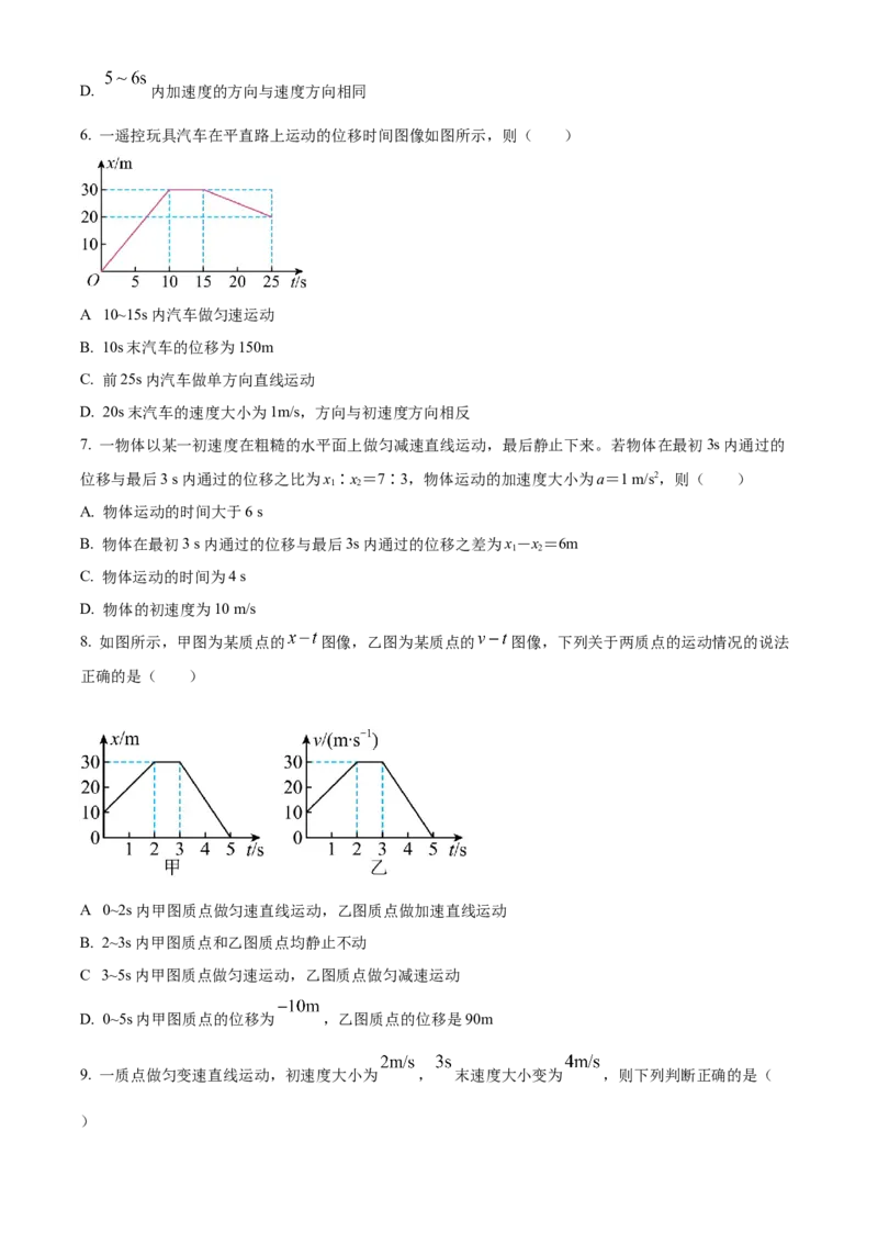 安徽省亳州市第二完全中学2025-2026学年高一上学期10月月考物理试题（原卷版）_2025年11月高一试卷_251109安徽省亳州市第二完全中学2025-2026学年高一上学期10月月考