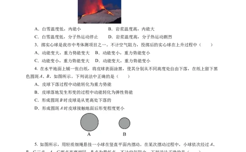 九上物理第十二单元测试提升卷(考试版A4)_9上-初中物理苏科版(4)_03习题试卷_单元测试（齐全）_第十二章机械能和内能（单元测试&middot;提升卷）物理苏科版2024九年级上册