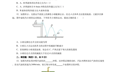 九上物理第十二单元测试提升卷(考试版A4)_9上-初中物理苏科版(4)_03习题试卷_单元测试（齐全）_第十二章机械能和内能（单元测试&middot;提升卷）物理苏科版2024九年级上册