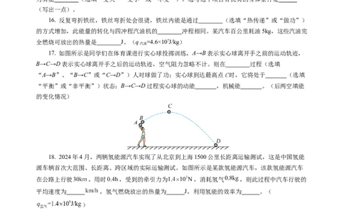 九上物理第十二单元测试提升卷(考试版A4)_9上-初中物理苏科版(4)_03习题试卷_单元测试（齐全）_第十二章机械能和内能（单元测试&middot;提升卷）物理苏科版2024九年级上册