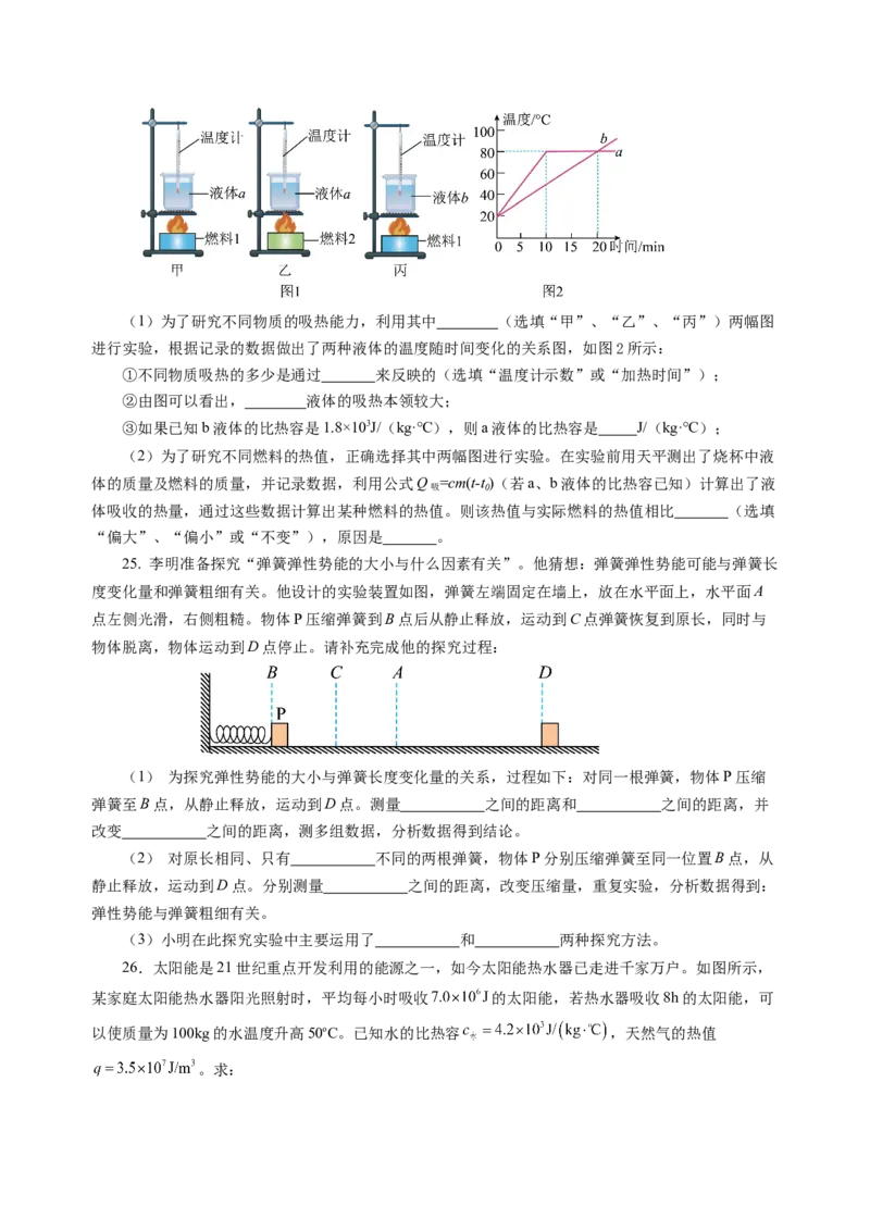 九上物理第十二单元测试提升卷(考试版A4)_9上-初中物理苏科版(4)_03习题试卷_单元测试（齐全）_第十二章机械能和内能（单元测试&middot;提升卷）物理苏科版2024九年级上册