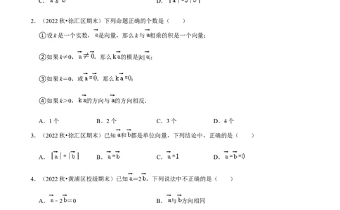 专题04向量的线性运算（34题）（原卷版）_0122026上海中考一模二模真题试卷_2025-2012年_2.上海中考数学一模二模（12-24）_一模_2023年上海市中考数学一模试卷（16区）