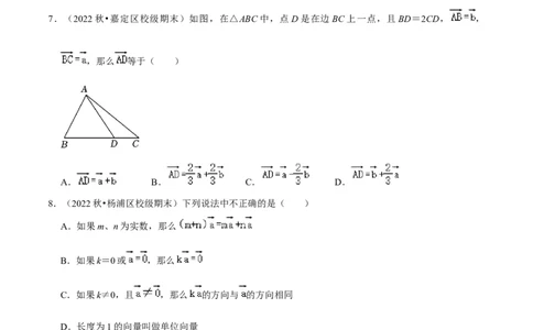 专题04向量的线性运算（34题）（原卷版）_0122026上海中考一模二模真题试卷_2025-2012年_2.上海中考数学一模二模（12-24）_一模_2023年上海市中考数学一模试卷（16区）
