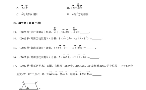 专题04向量的线性运算（34题）（原卷版）_0122026上海中考一模二模真题试卷_2025-2012年_2.上海中考数学一模二模（12-24）_一模_2023年上海市中考数学一模试卷（16区）