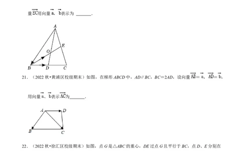 专题04向量的线性运算（34题）（原卷版）_0122026上海中考一模二模真题试卷_2025-2012年_2.上海中考数学一模二模（12-24）_一模_2023年上海市中考数学一模试卷（16区）