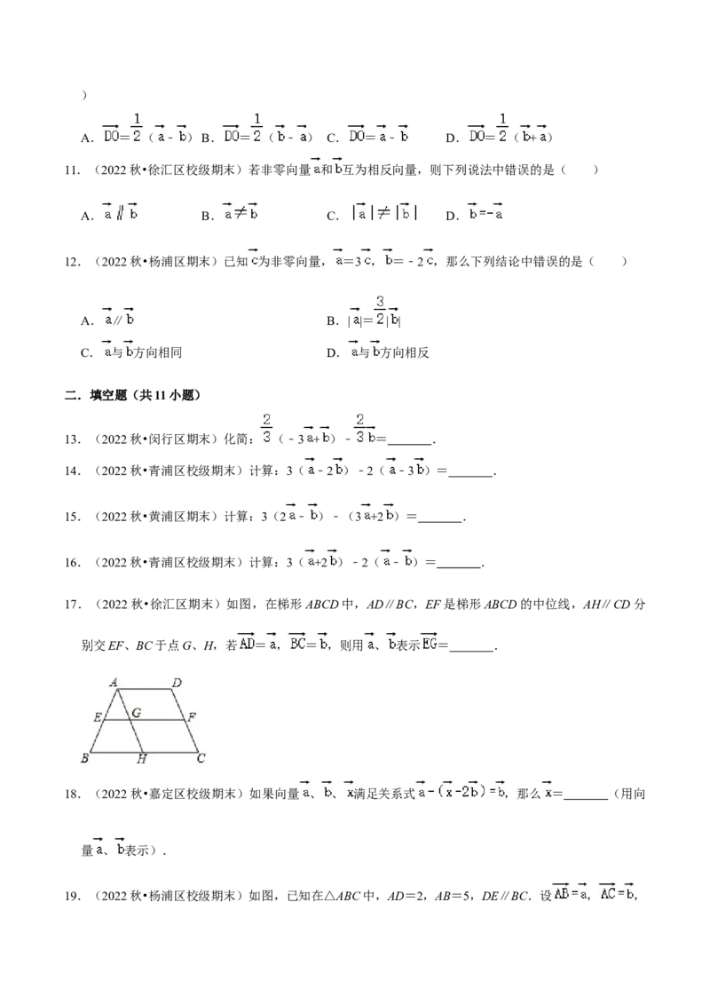 专题04向量的线性运算（34题）（原卷版）_0122026上海中考一模二模真题试卷_2025-2012年_2.上海中考数学一模二模（12-24）_一模_2023年上海市中考数学一模试卷（16区）