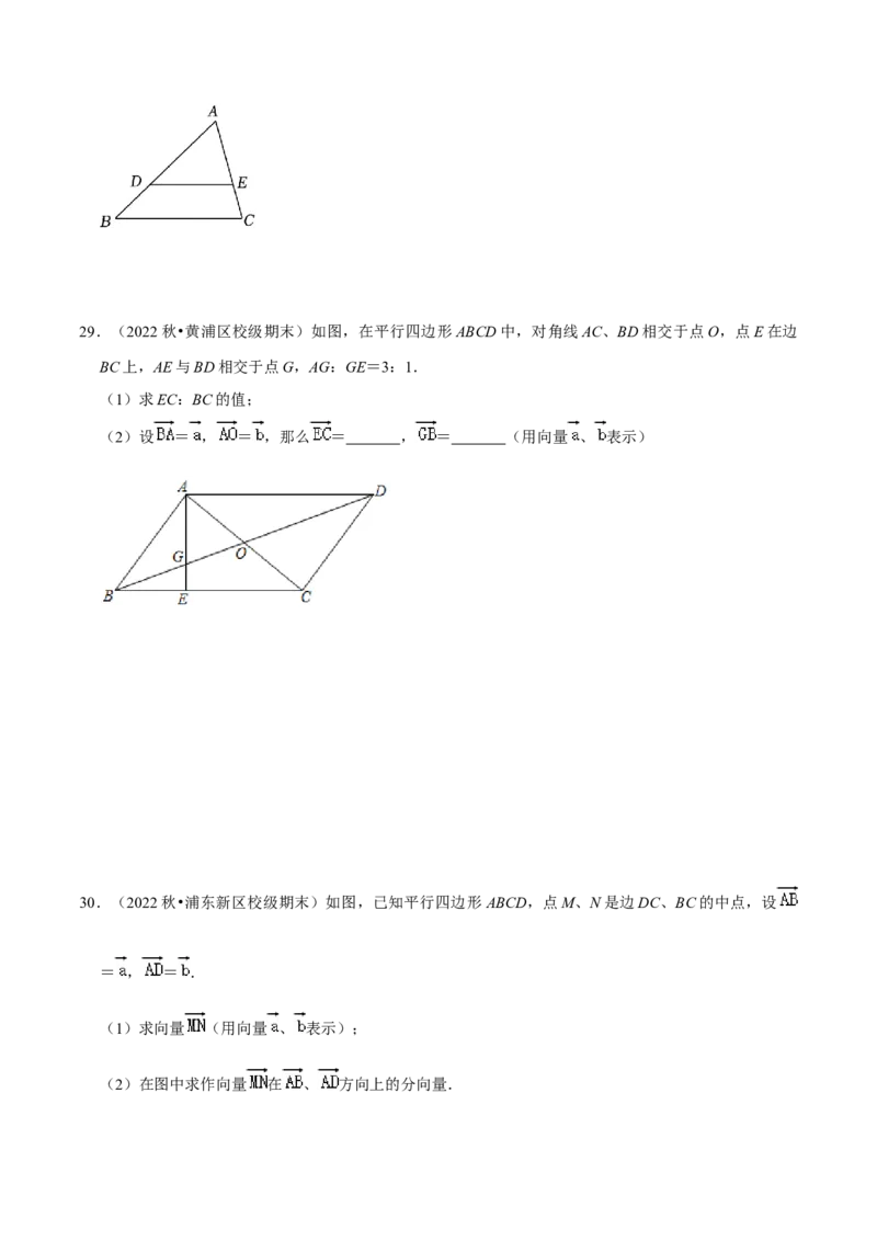 专题04向量的线性运算（34题）（原卷版）_0122026上海中考一模二模真题试卷_2025-2012年_2.上海中考数学一模二模（12-24）_一模_2023年上海市中考数学一模试卷（16区）