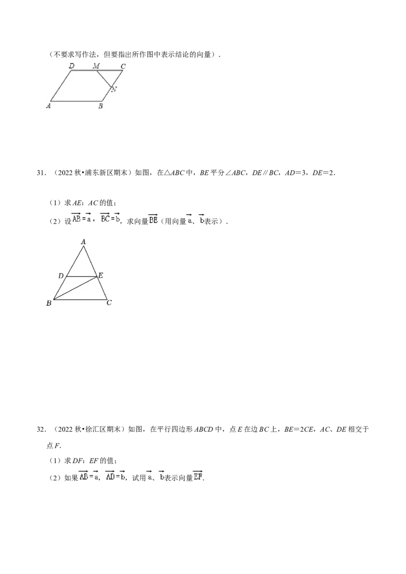 专题04向量的线性运算（34题）（原卷版）_0122026上海中考一模二模真题试卷_2025-2012年_2.上海中考数学一模二模（12-24）_一模_2023年上海市中考数学一模试卷（16区）