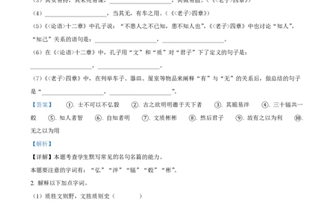 精品解析：上海市交通大学附中2022-2023学年高二上学期期中语文试题（解析版）_0122026上海中考一模二模真题试卷_2026年上海一模_上海1500初中高中试卷_高中_高二_上学期_2：期中
