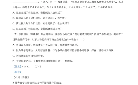 精品解析：上海市交通大学附中2022-2023学年高二上学期期中语文试题（解析版）_0122026上海中考一模二模真题试卷_2026年上海一模_上海1500初中高中试卷_高中_高二_上学期_2：期中